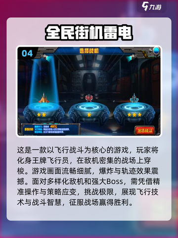🔥2024必玩街机飞机游戏排行榜✈截图5
