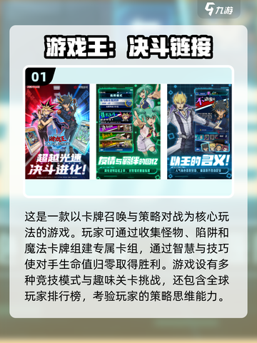 🔥2023必玩！经典游戏王手游推荐✨截图2