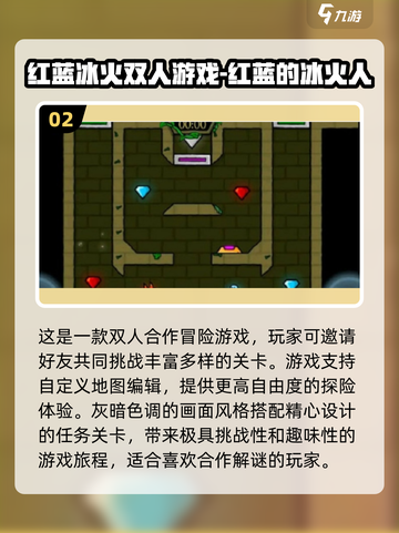 🔥2025超耐玩冰火人免费游戏合集🎮截图3