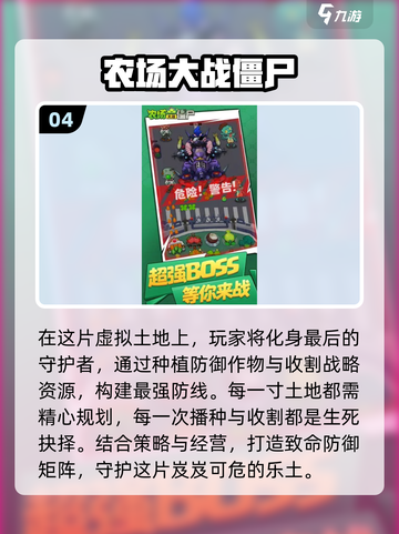2025必玩 zombie游戏推荐💥大战僵尸村🔥截图5