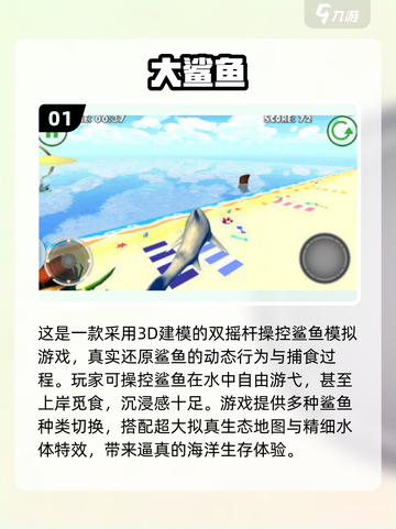 🔥2025最火鲨鱼游戏TOP榜🌊🎮截图2
