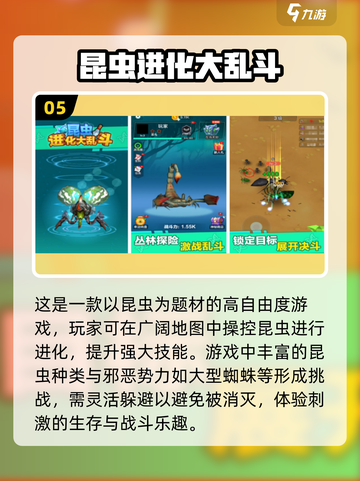 童年回忆杀！🔥超耐玩的昆虫手游推荐🎉截图6