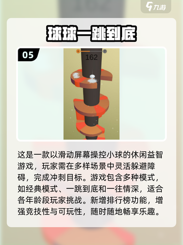 2025🔥超火单机小球游戏大全💥🎮截图6