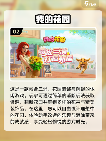 🌸2025必玩！鲜花消除手游排行榜📌截图3
