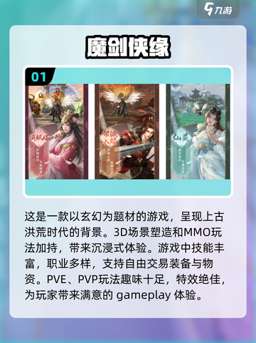 🔥2025最受欢迎魔剑游戏免费下载合集✨前十名等你来战！截图2
