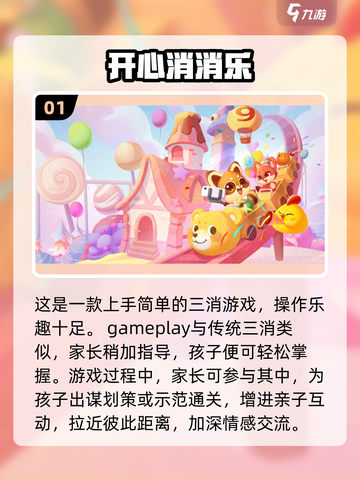 2024热门亲子手游推荐🎉10岁孩子必玩清单！截图2