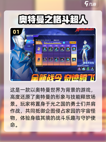 🔥2024热门奥特曼游戏免费大全🌟孩子最爱的排行在这里！截图2