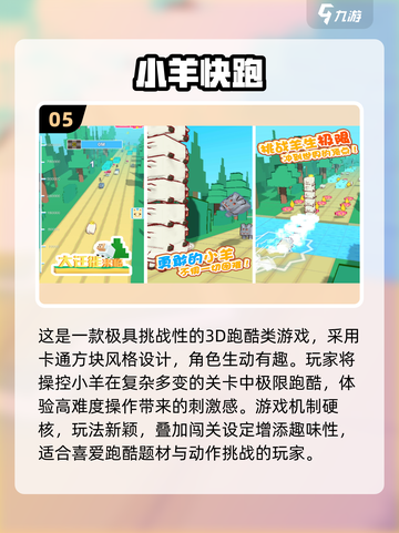 🔥狼羊混战！2025免费游戏大集合🎮截图6