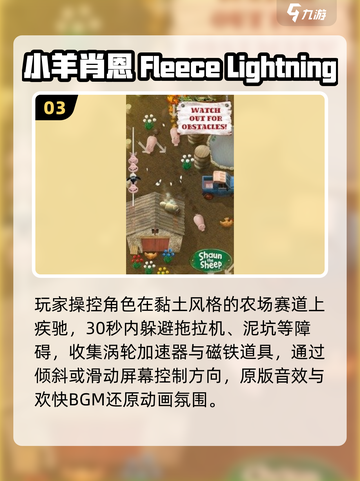 🐑2025最火小羊肖恩手游推荐！截图4