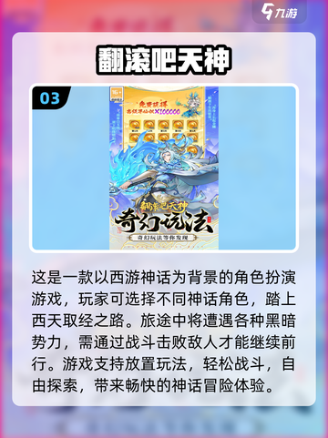 🔥2025哪吒小游戏汇总，热门游戏全收录💥🎮截图4