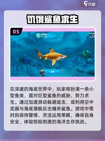 🎉2024必玩！十大鲨鱼手游排行榜🔥截图6