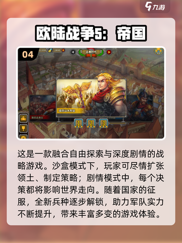 2024必玩🔥高质量帝国手游合集💥截图5