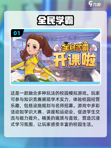 🔥2024超热门校园游戏排行榜🔥下载必玩！🎮截图2