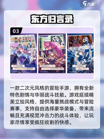 🔥东方手游TOP榜！高人气必玩推荐✨截图4