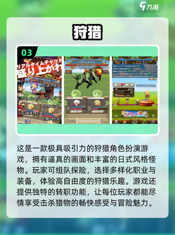 🔥2024必玩！高人气狩猎手游下载排名🔥截图4