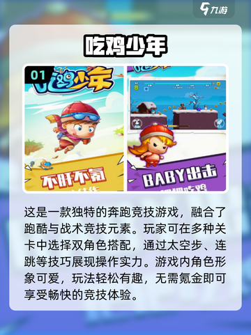 不占内存！2025超🔥吃鸡游戏推荐🎉截图2