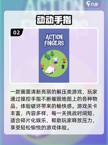 🔥2025超好玩手指游戏合集💥🎮截图3