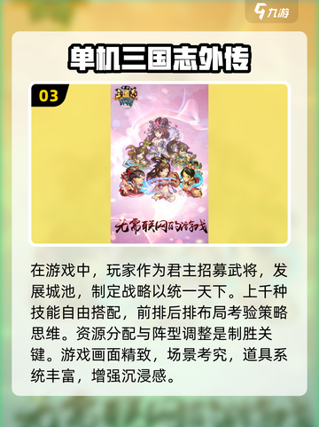 🔥2025必玩！三国志单机手游大全🎉截图4