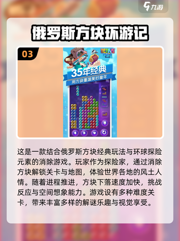 🔥2024必玩！经典俄罗斯游戏合集🎉截图4