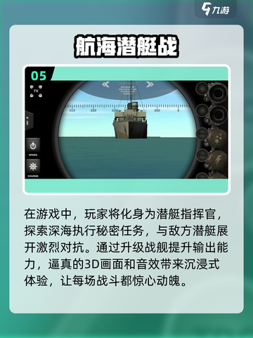 潜水艇游戏合集/Submarine games🎮2025最全汇总✨截图6