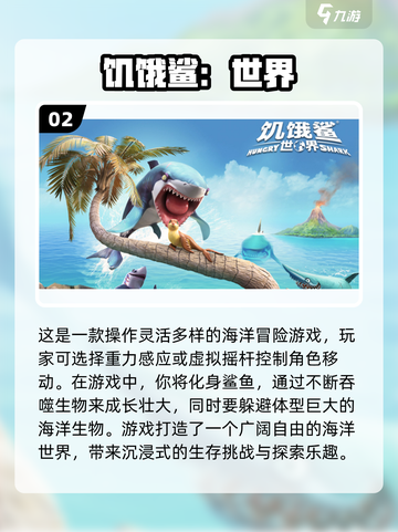 🦈2025最火鲨鱼手游TOP榜🔥截图3