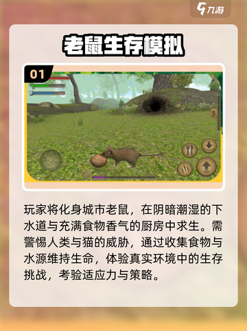 🐭🔥2025超好玩啮齿动物游戏TOP榜！截图2