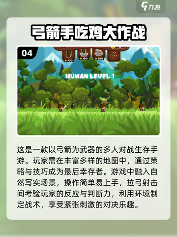 🔥2025最受欢迎吃鸡手游排行榜💥玩家必备游戏大全！截图5