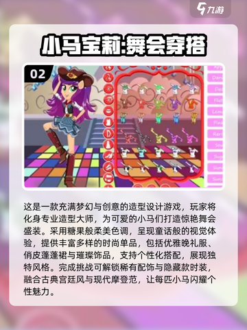 🔥2025小马宝莉游戏TOP榜🐎必玩神作汇总！截图3
