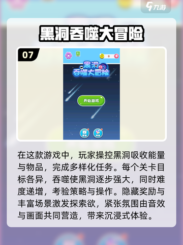 2024必玩🔥吞噬黑洞小游戏TOP5✨截图8