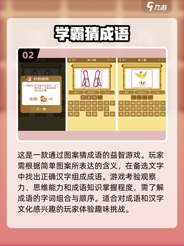 🔥2024超有趣猜成语游戏合集，玩到停不下来！🎮截图3