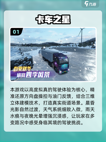 🔥2025最火卡车游戏！联机驾驶爽翻天🎮截图2