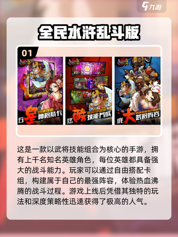 🔥2025必玩经典水浒卡牌手游推荐💥截图2