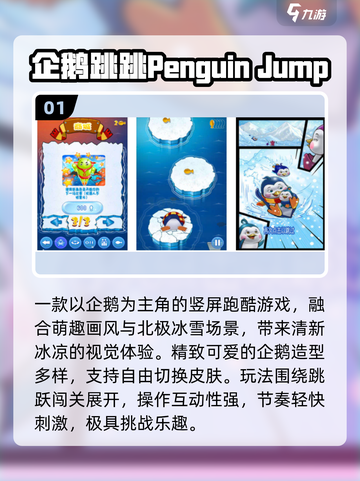 🐧2025最火企鹅游戏合集🔥截图2