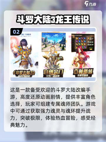 🔥2024必玩！高人气斗罗大陆游戏合集🌟截图3