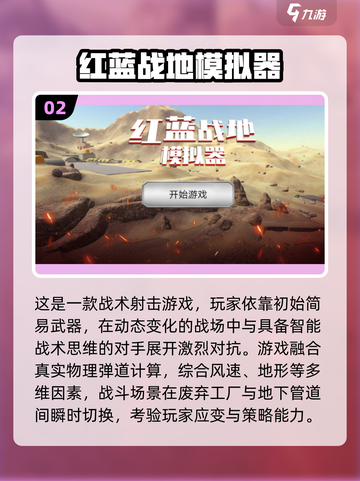 🔥2025最燃军事游戏合集💥🎮截图3