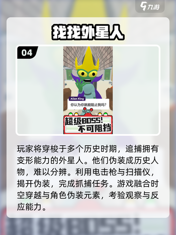 👽2025超好玩的抓捕外星人游戏大揭秘！截图5