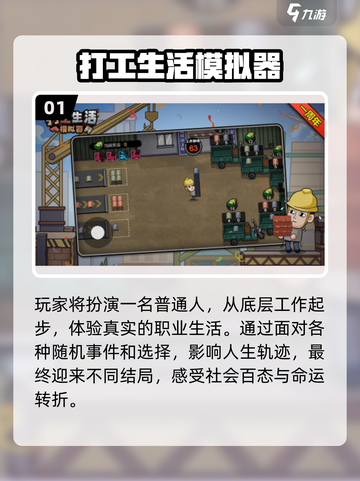 🔥2025打工人逆袭手游TOP榜💥🎮截图2