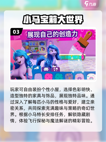 2025超🔥小马宝莉游戏TOP榜！ pony游戏玩不停🎮✨截图4