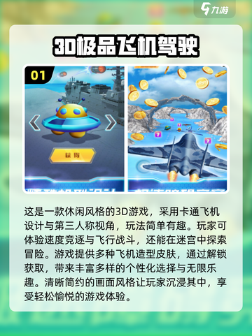 2024必玩✈3D飞机模拟手游大盘点！截图2