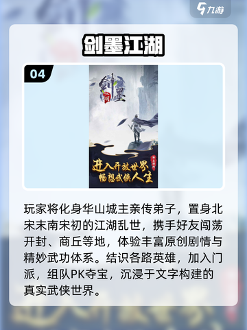 🔥2025最火武侠手游TOP榜💥截图5