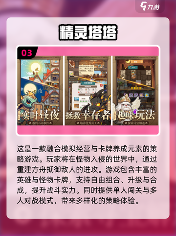 🔥2025超火精灵小游戏推荐！🎮✨截图4