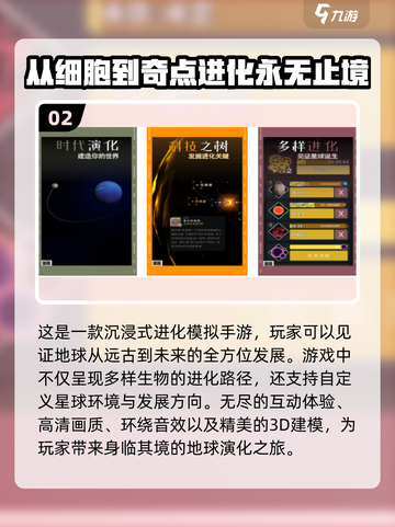 地球进化游戏推荐🎉2025最好玩进化游戏合集🔥截图3