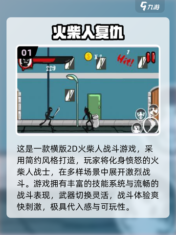 🔥2025最火火柴人单机游戏大揭秘！🎮💥截图2