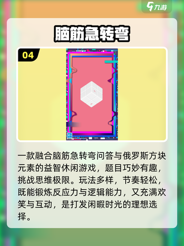 🔥2025最烧脑智力游戏TOP10💥截图5