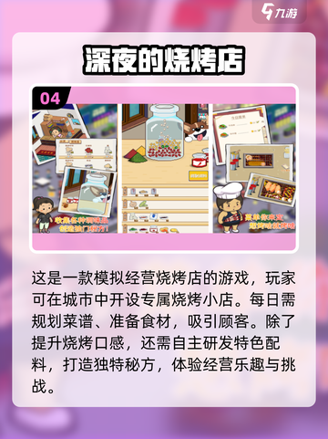 🔥2024必玩烧烤游戏合集，超有趣🎉截图5