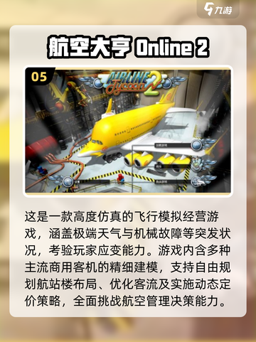 🎮2025空中管制游戏大揭秘！🔥这些神作你绝对不能错过！✈截图6