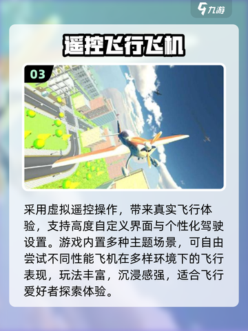 ✈2025最火飞机模拟器TOP榜🔥截图4