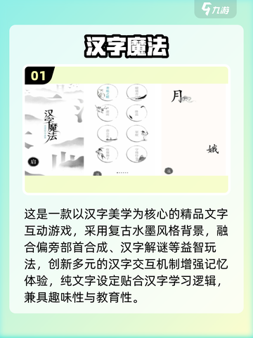 🔥汉字合成游戏TOP5下载来袭！🎮书单推荐截图2