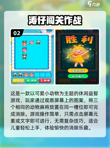 🔥6-12岁宝宝必玩！2025免费游戏全收录🎉截图3