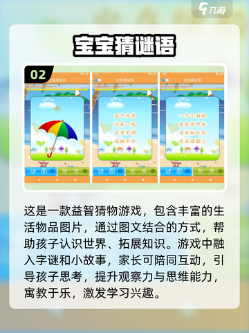 儿童猜谜语游戏推荐💡益智又好玩🔥截图3